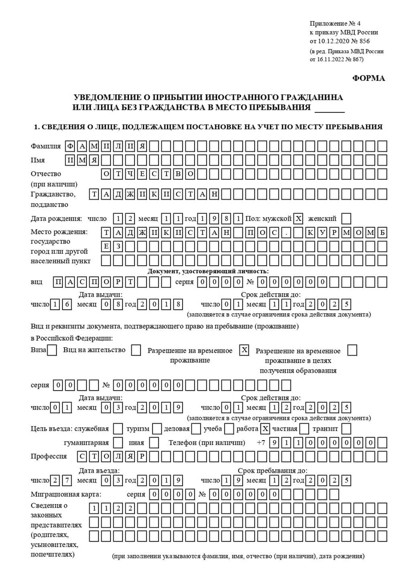 временная регистрация в Горняке